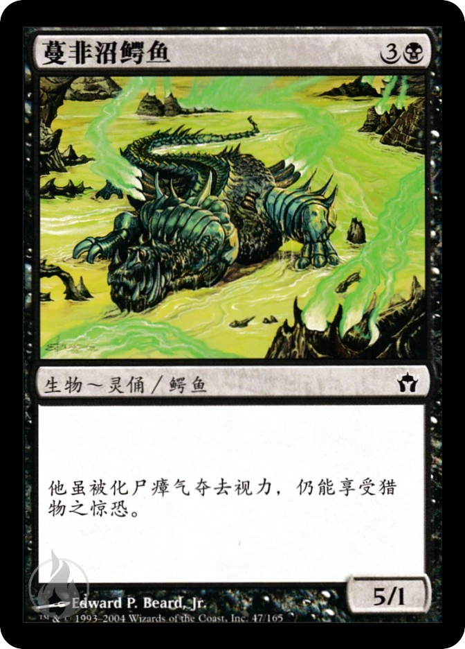 蔓非沼鳄鱼 — Fifth Dawn