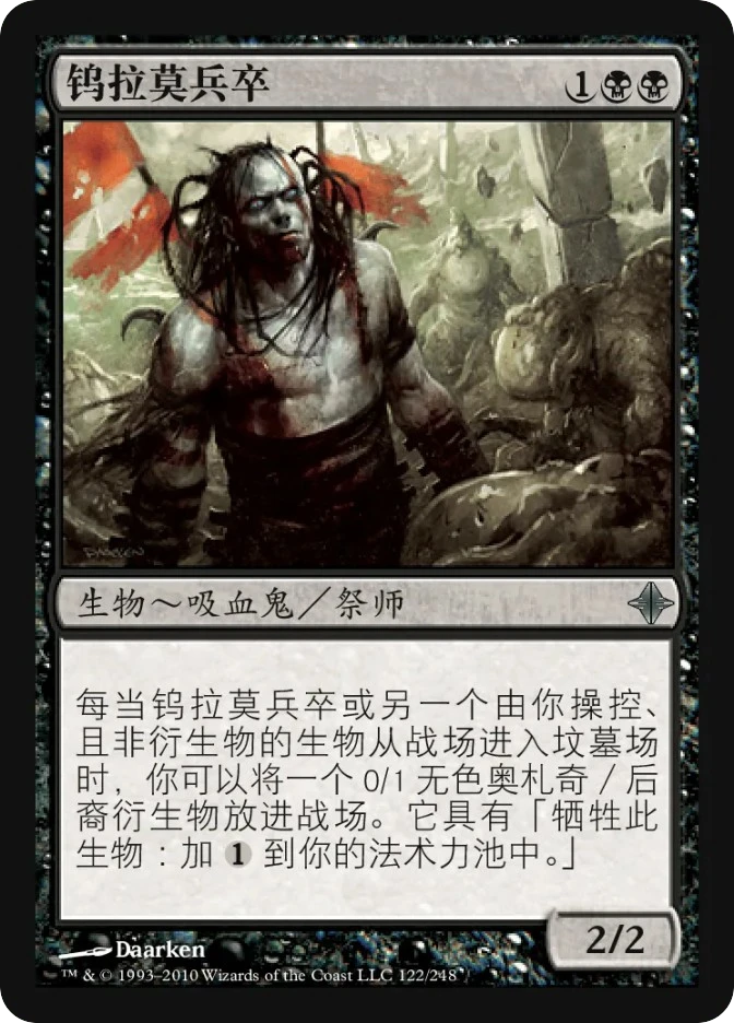 钨拉莫兵卒 — Rise of the Eldrazi
