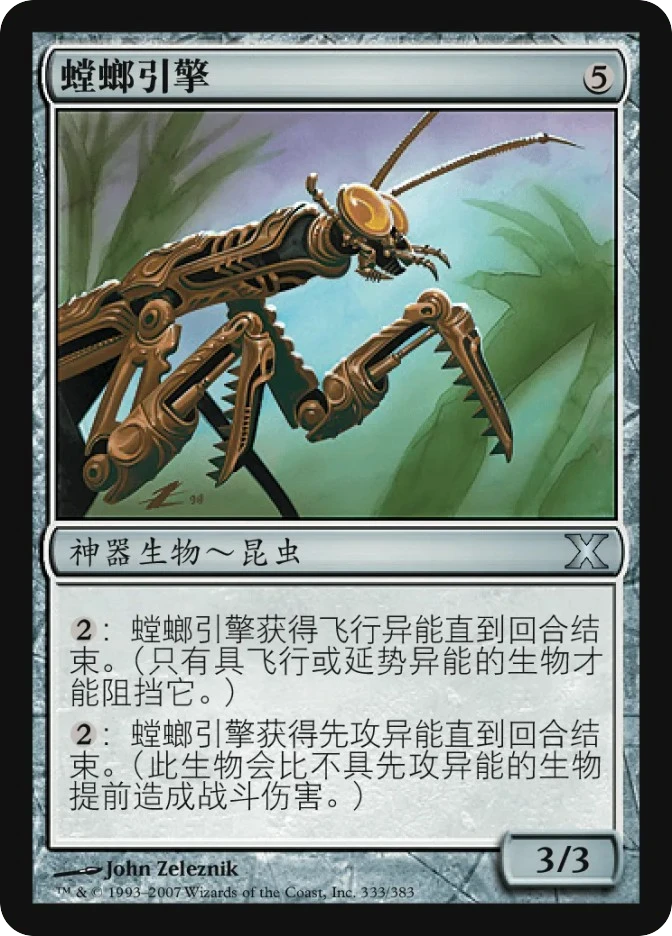 螳螂引擎 — Tenth Edition
