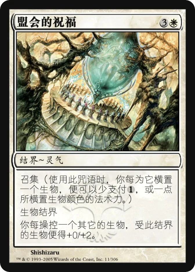 盟会的祝福 — Ravnica: City of Guilds