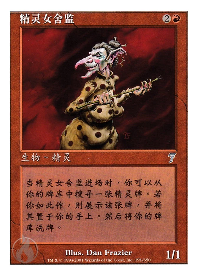 精灵女舍监 — Seventh Edition