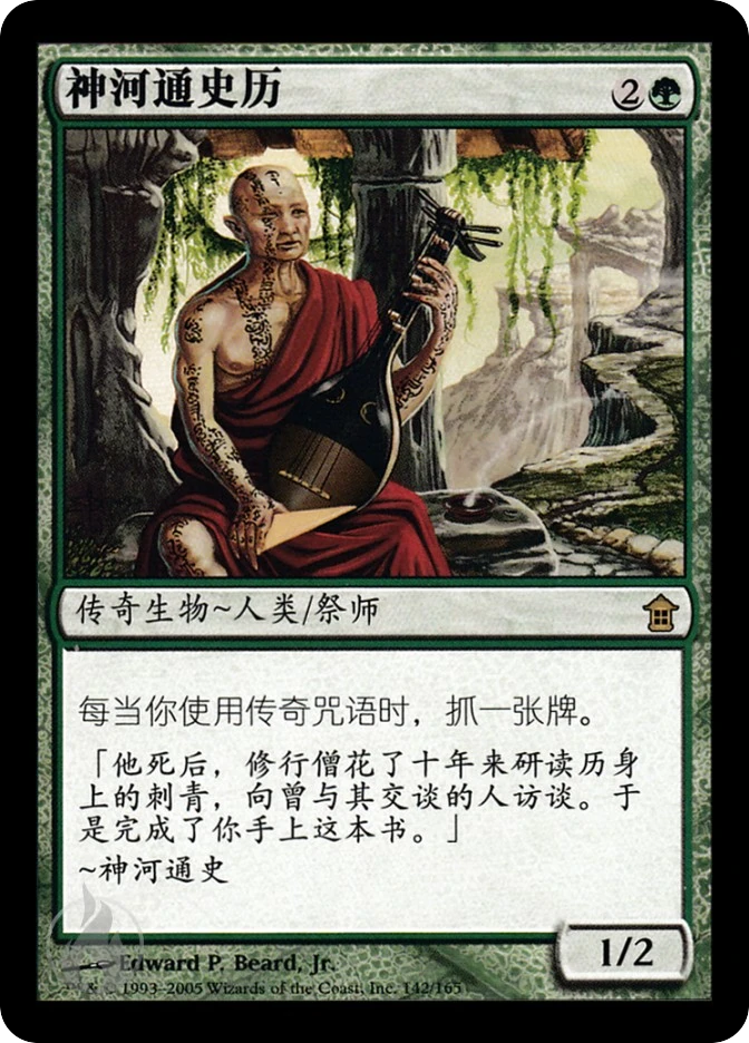 神河通史历 — Saviors of Kamigawa