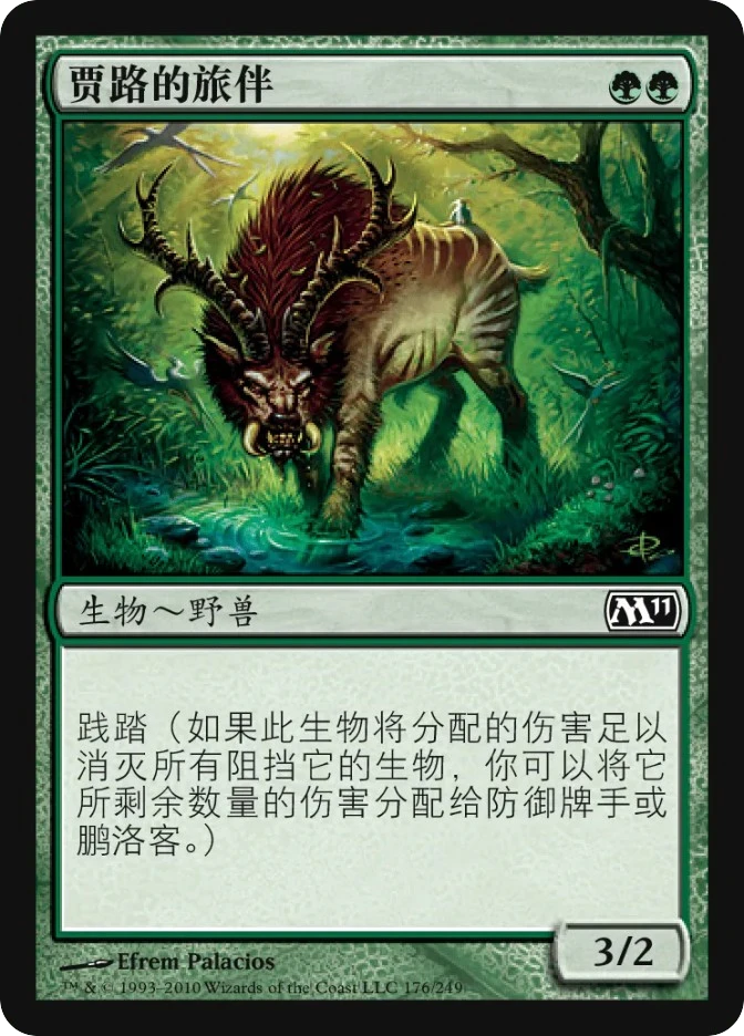 贾路的旅伴 — Magic 2011