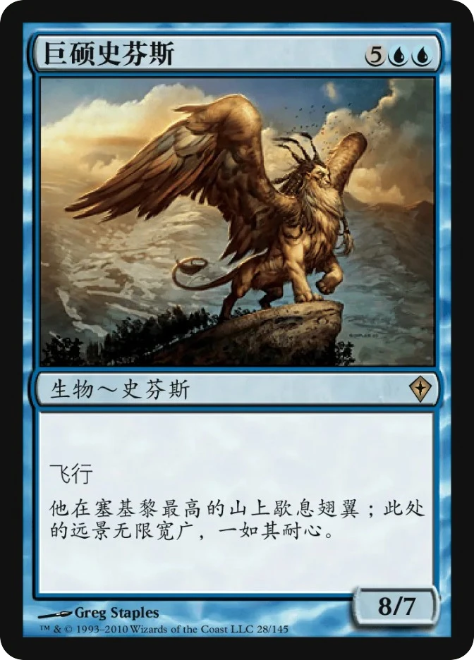 巨硕史芬斯 — Worldwake