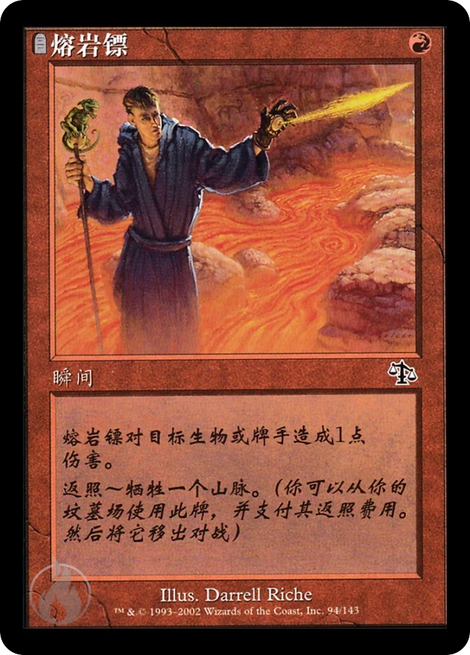 熔岩镖 — Judgment