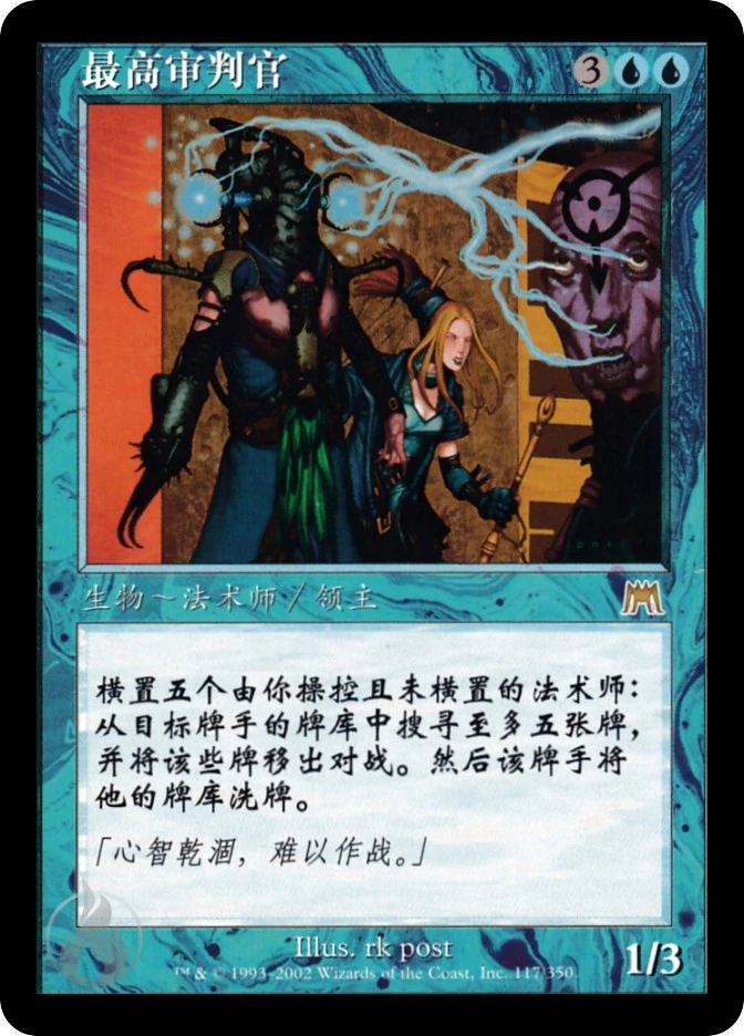 最高审判官 — Onslaught
