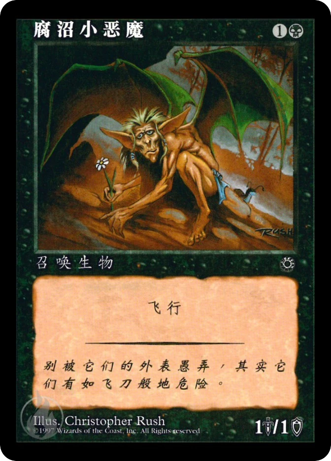 腐沼小恶魔 — Portal