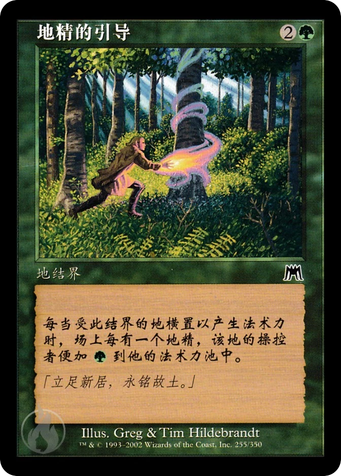地精的引导 — Onslaught