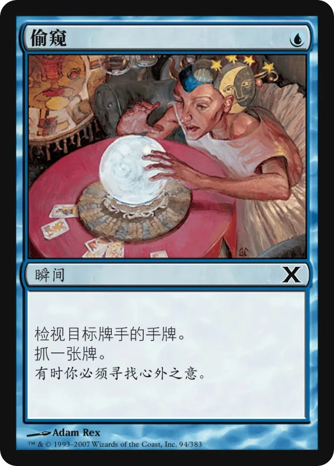偷窥 — Tenth Edition