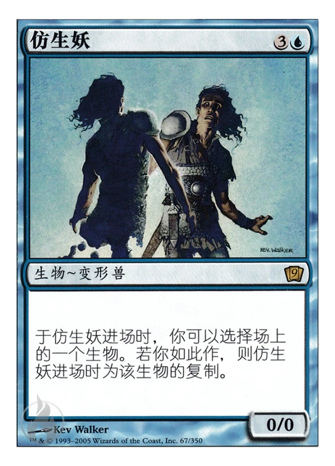 仿生妖 — Ninth Edition