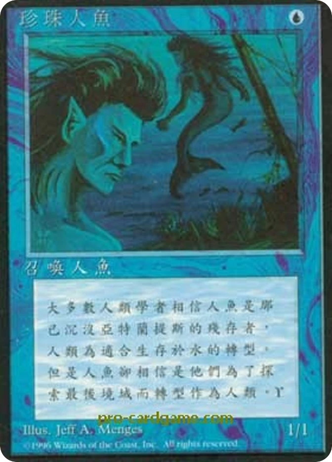 珍珠人鱼 — Fourth Edition Foreign Black Border