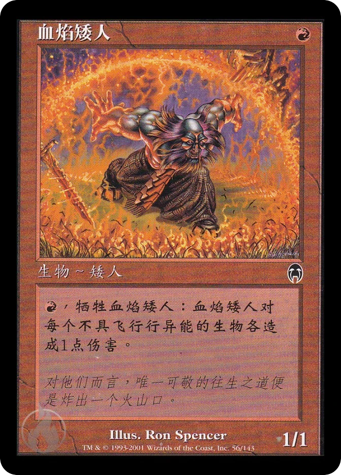 血焰矮人 — Apocalypse