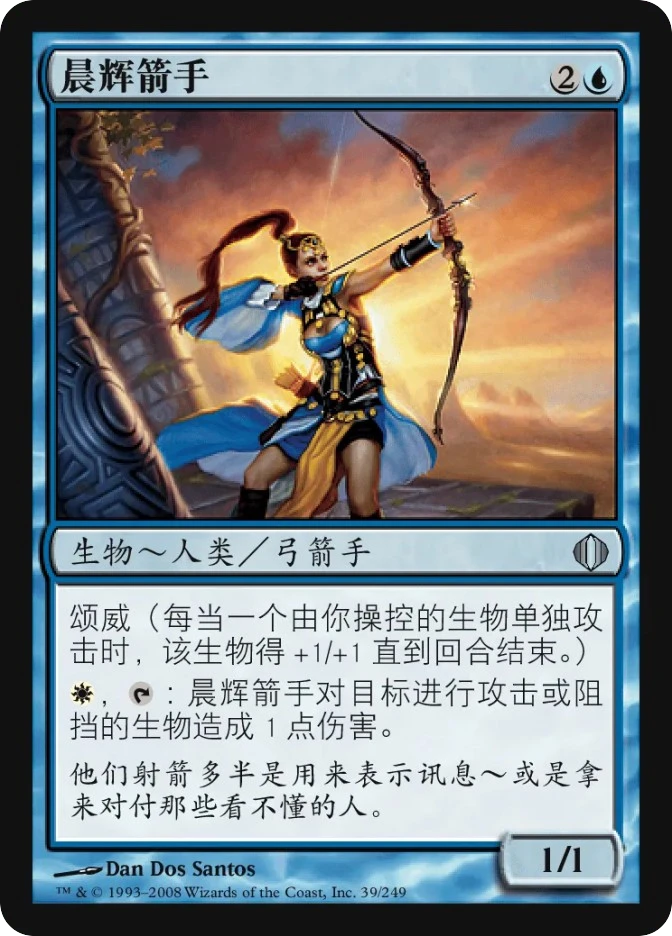 晨辉箭手 — Shards of Alara