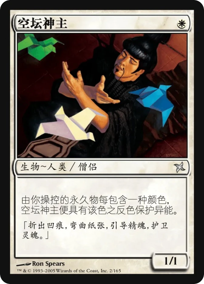 空坛神主 — Betrayers of Kamigawa