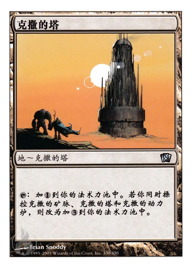 克撒的塔 — Eighth Edition