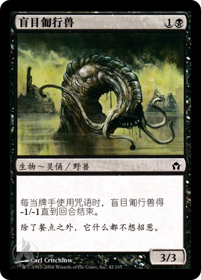 盲目匍行兽 — Fifth Dawn