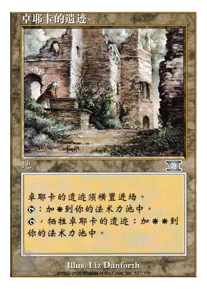 卓耶卡的遗迹 — Classic Sixth Edition