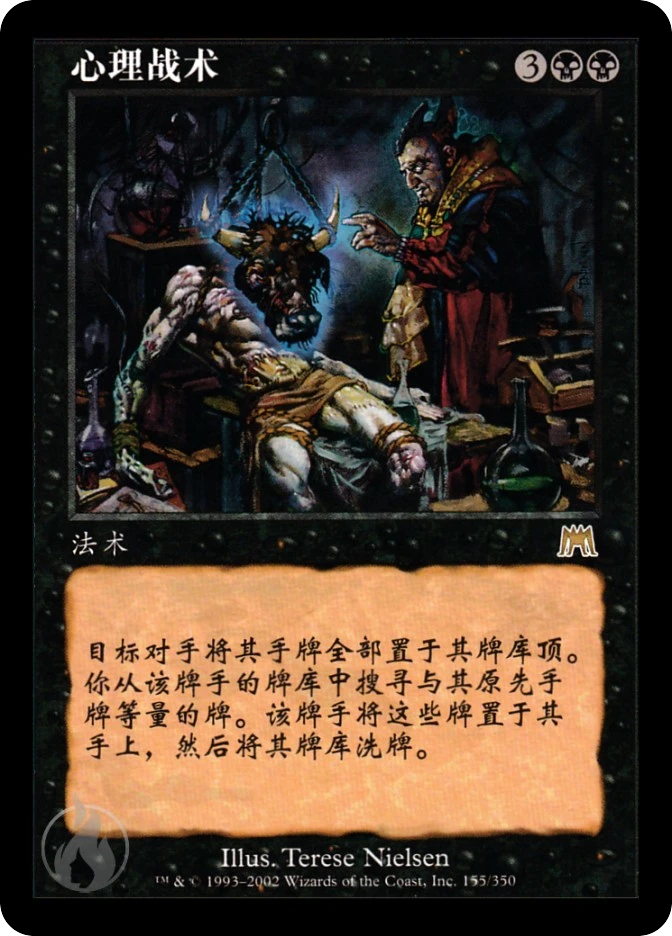 心理战术 — Onslaught