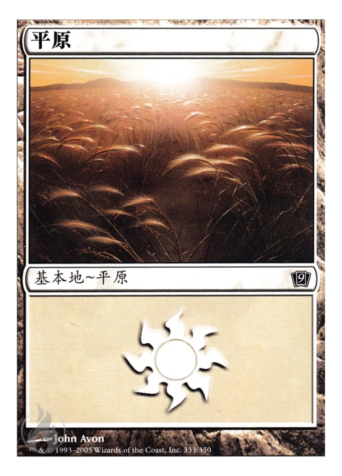 平原 — Ninth Edition