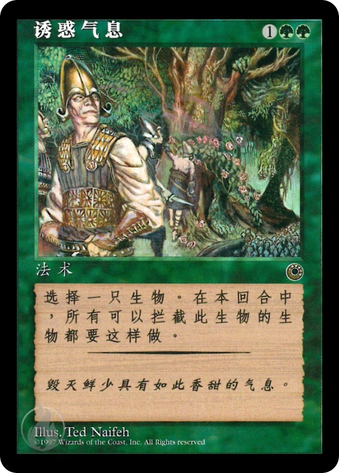 诱惑气息 — Portal