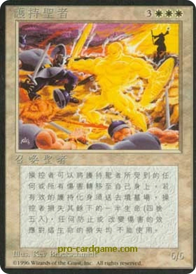 护持圣者 — Fourth Edition Foreign Black Border