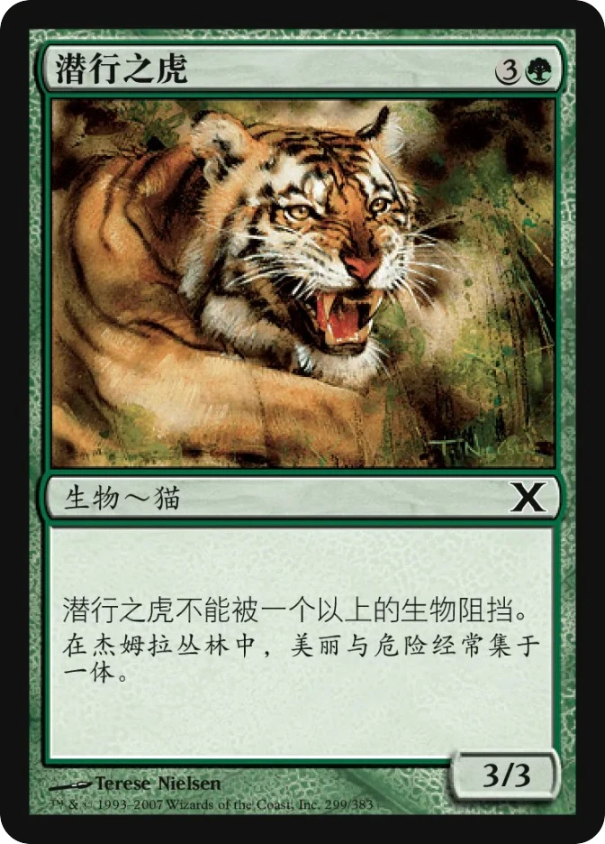 潜行之虎 — Tenth Edition