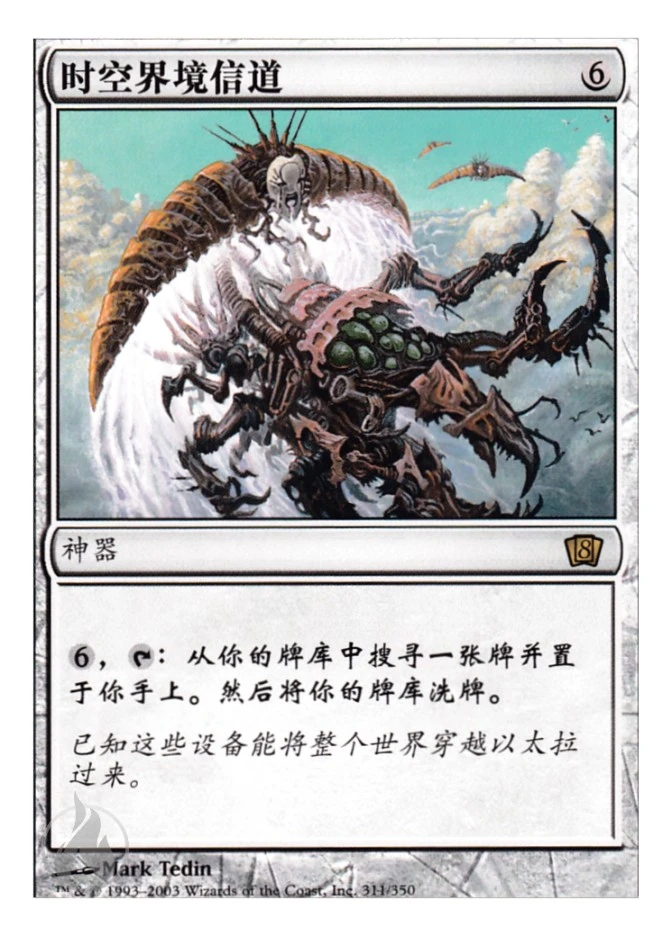 时空界境通道 — Eighth Edition