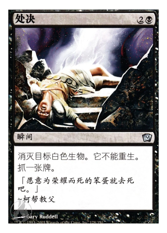 处决 — Ninth Edition