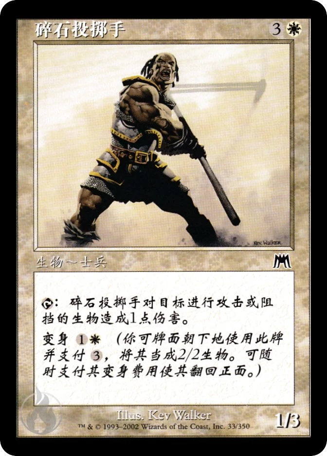碎石投掷手 — Onslaught