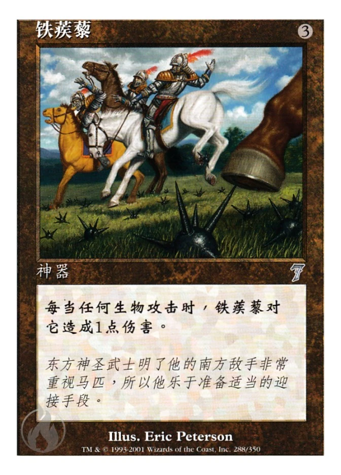 铁蒺藜 — Seventh Edition