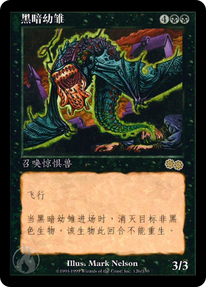 黑暗幼雏 — Urza's Saga