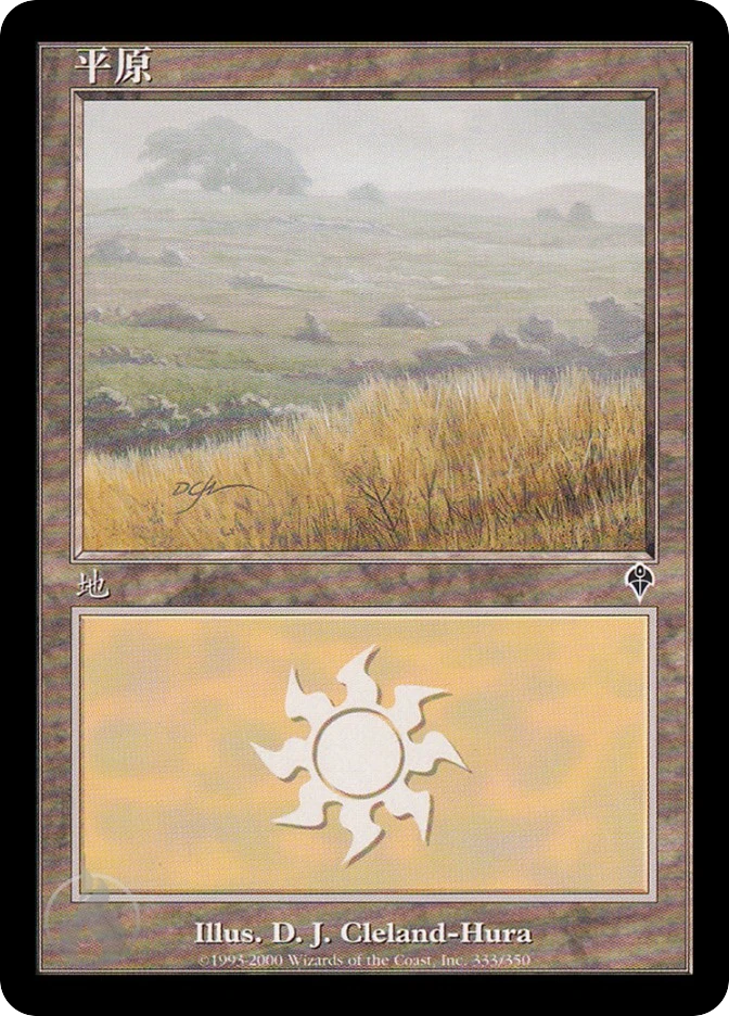 平原 — Invasion