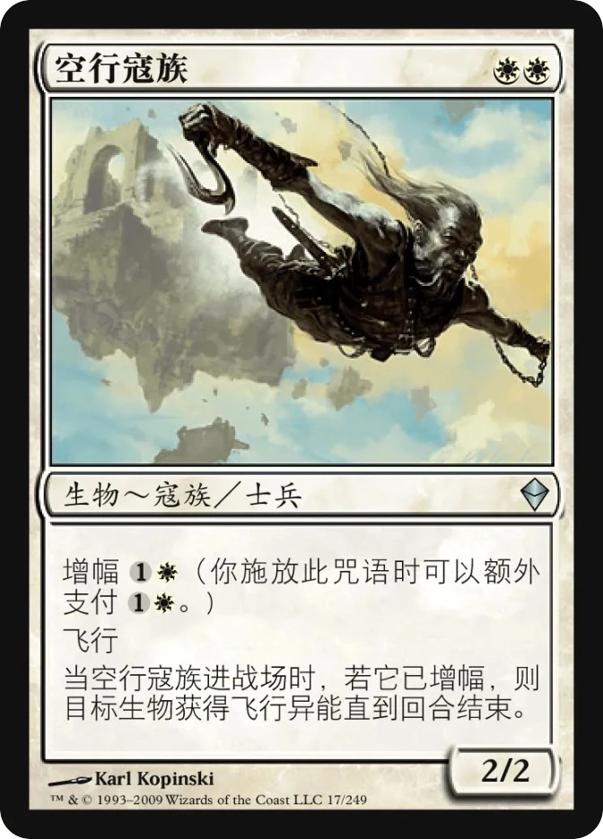 空行寇族 — Zendikar