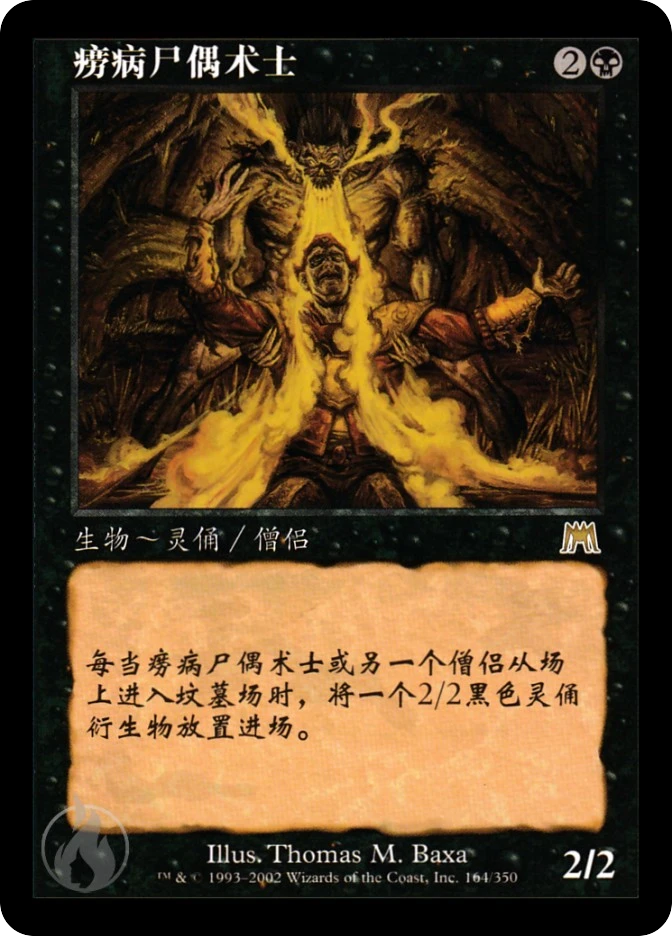 痨病尸偶术士 — Onslaught