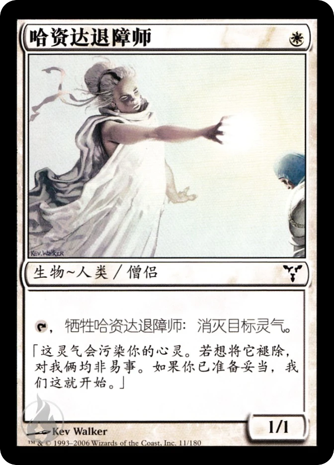 哈资达退障师 — Dissension