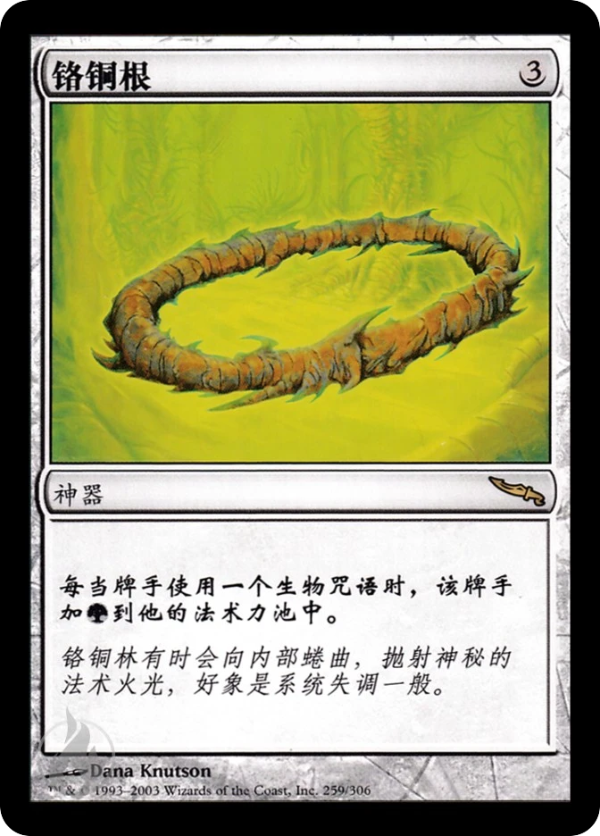 铬铜根 — Mirrodin