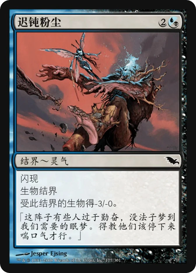迟钝粉尘 — Shadowmoor