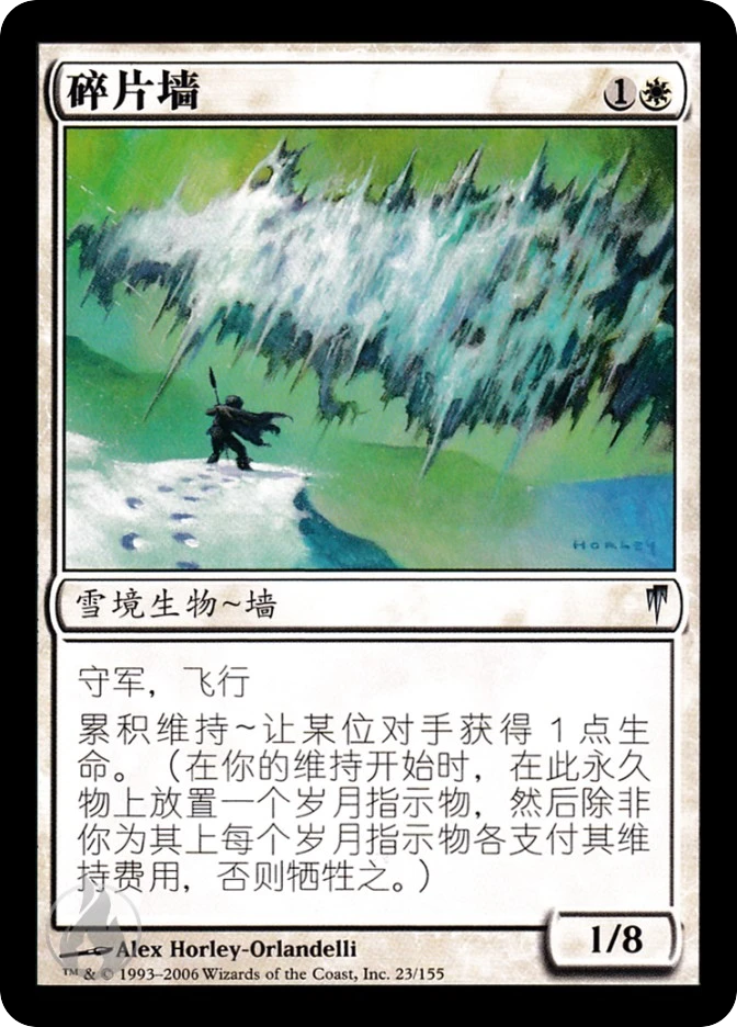碎片墙 — Coldsnap