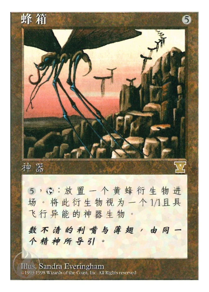 蜂箱 — Fifth Edition