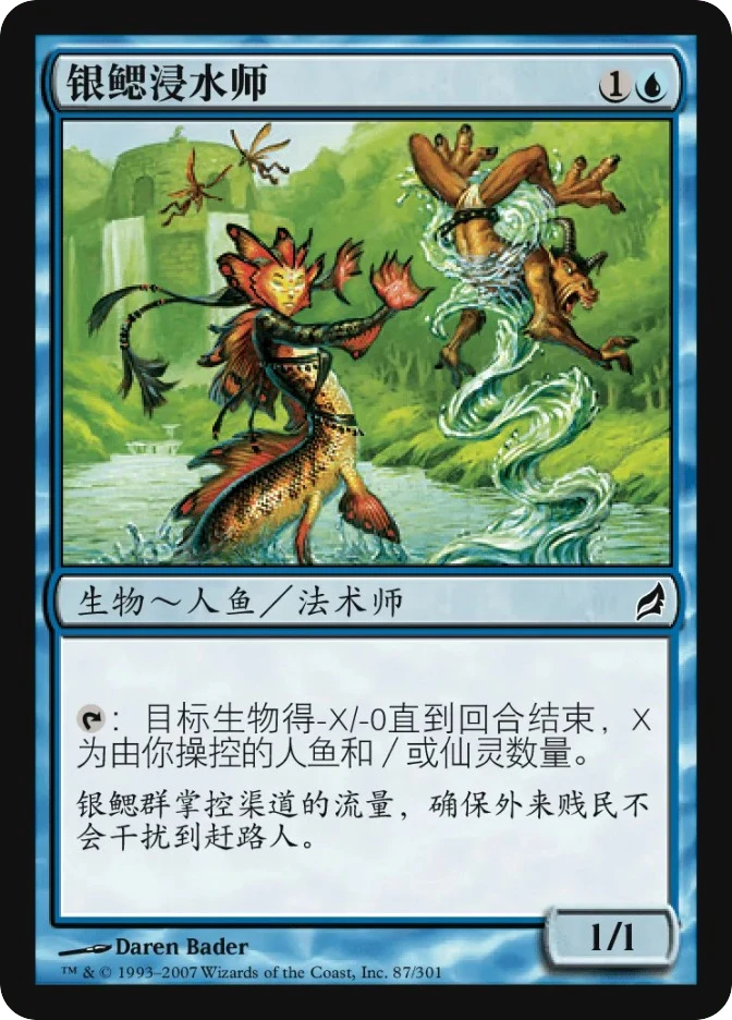 银鳃浸水师 — Lorwyn