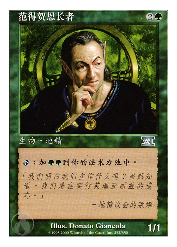 范得贺恩长者 — Classic Sixth Edition