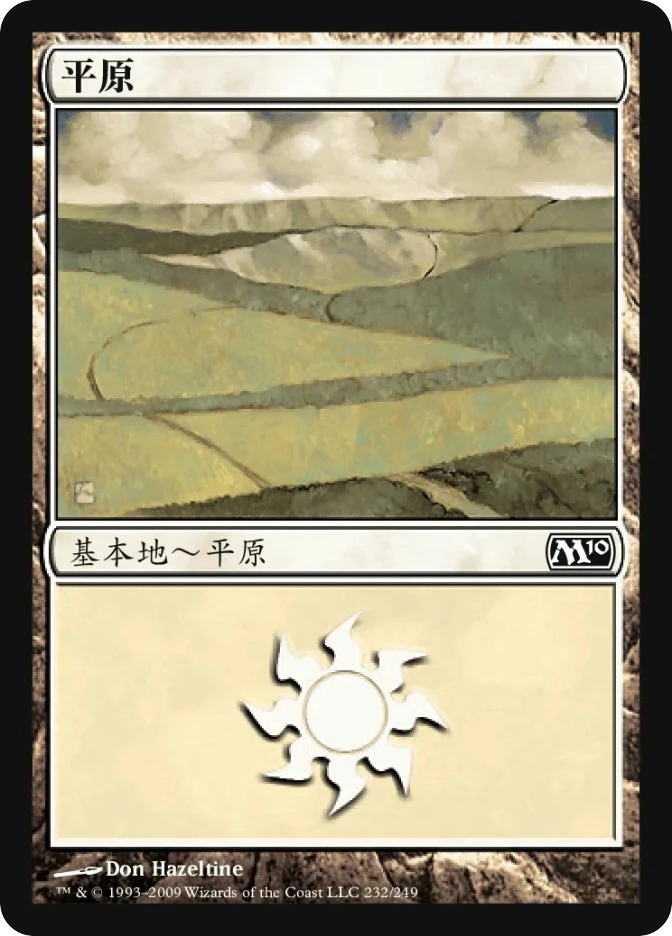平原 — Magic 2010