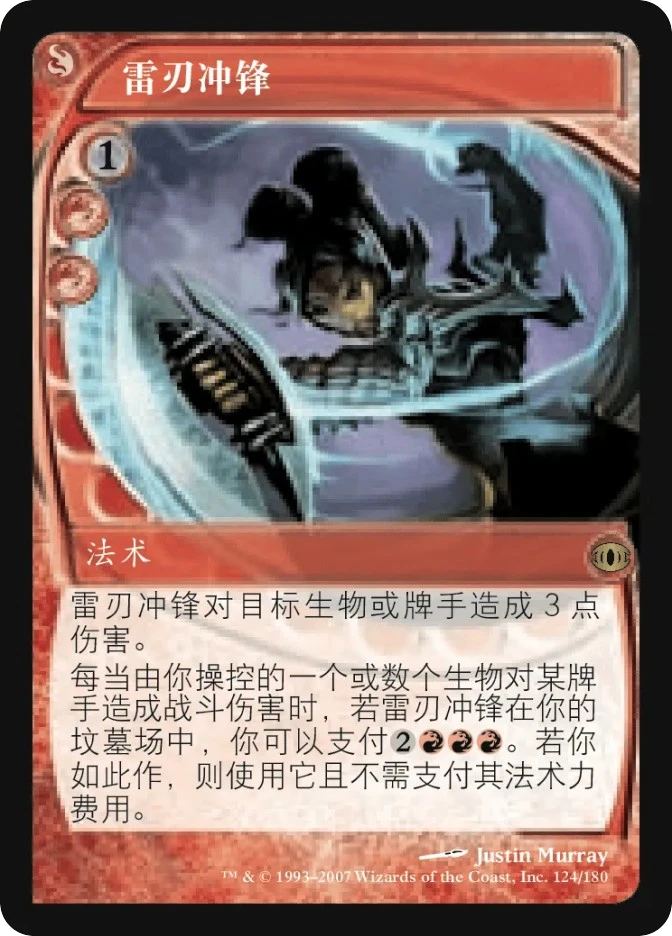 雷刃冲锋 — Future Sight