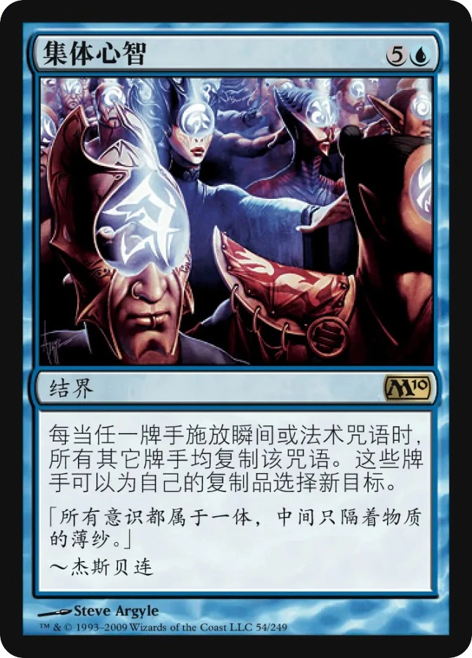 集体心智 — Magic 2010