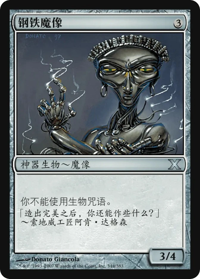 钢铁魔像 — Tenth Edition