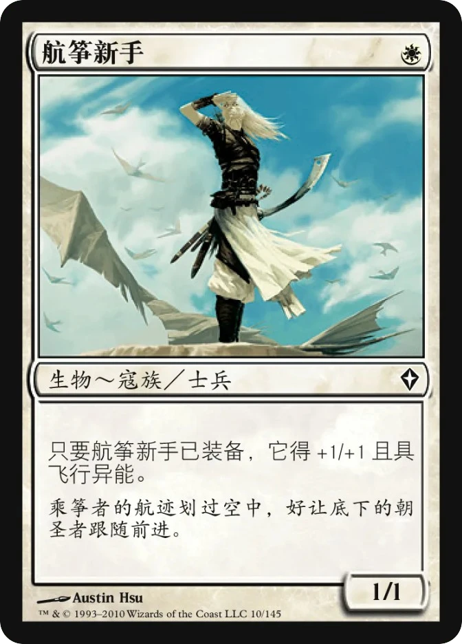 航筝新手 — Worldwake