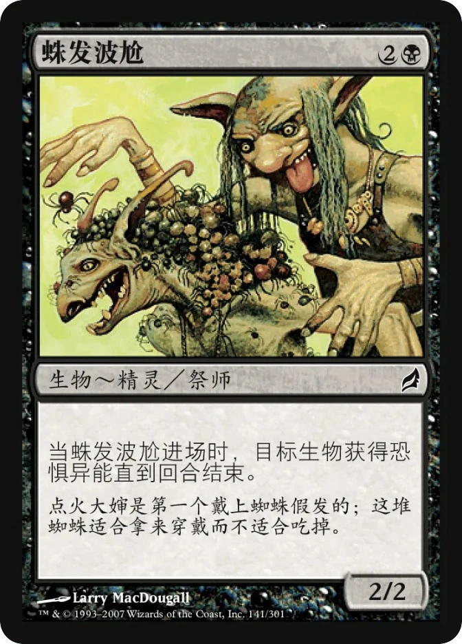 蛛发波尬 — Lorwyn