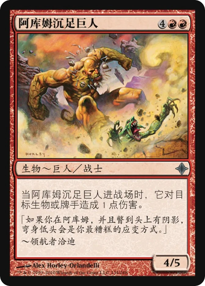 阿库姆沉足巨人 — Rise of the Eldrazi