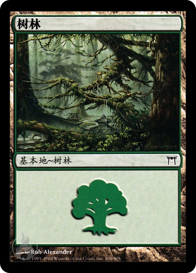 树林 — Champions of Kamigawa