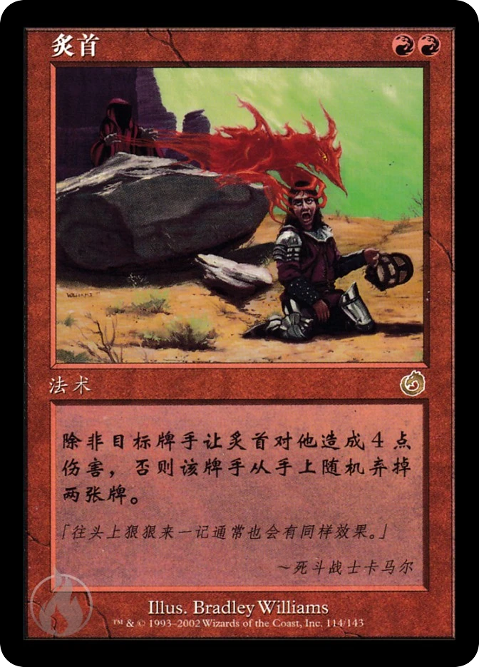 炙首 — Torment